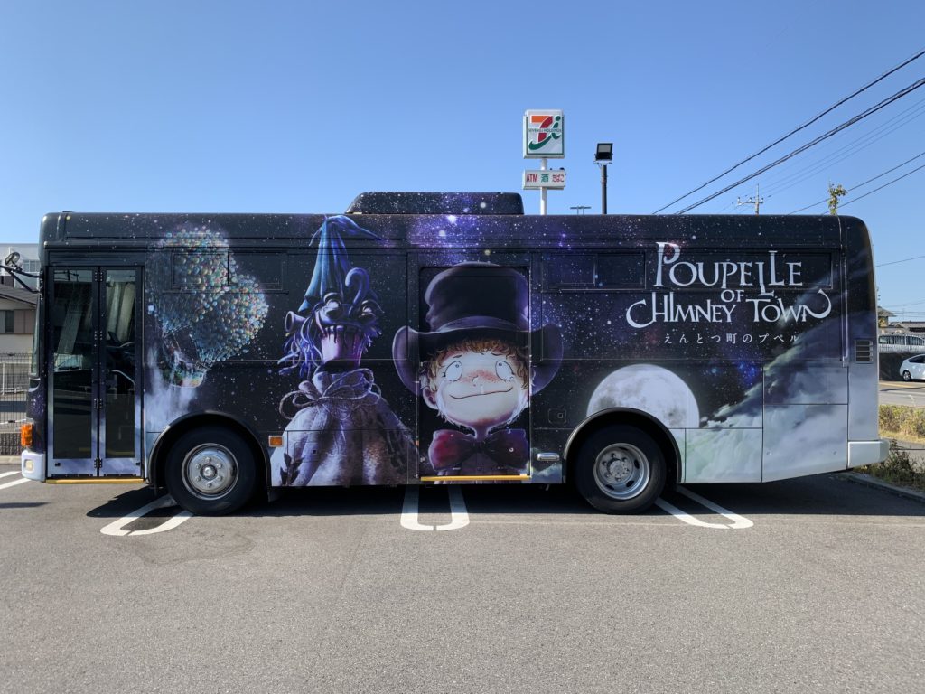 えんとつ町のプペル　星空のプペルバス