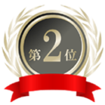 銀 No.2 第2位 ロゴの画像