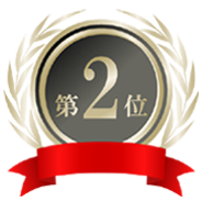 銀　第2位　ロゴの画像