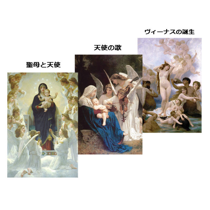 ブグロー作、聖母と天使・天使の歌・ヴィーナスの誕生3点セットのポストカード