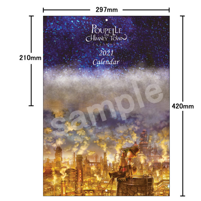 えんとつ町のプペルのカレンダー2021 表表紙 裏表紙