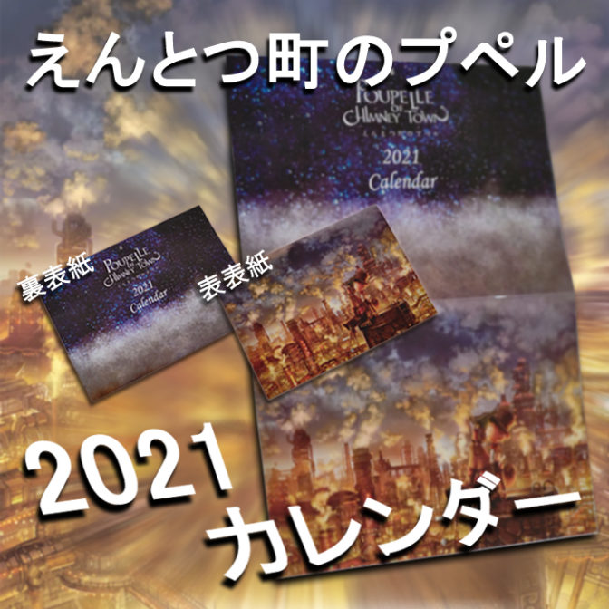 えんとつ町のプペルのカレンダー2021
