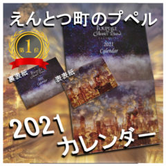 【たぬきのもり】2021年2月 売れ筋商品ランキング Best5