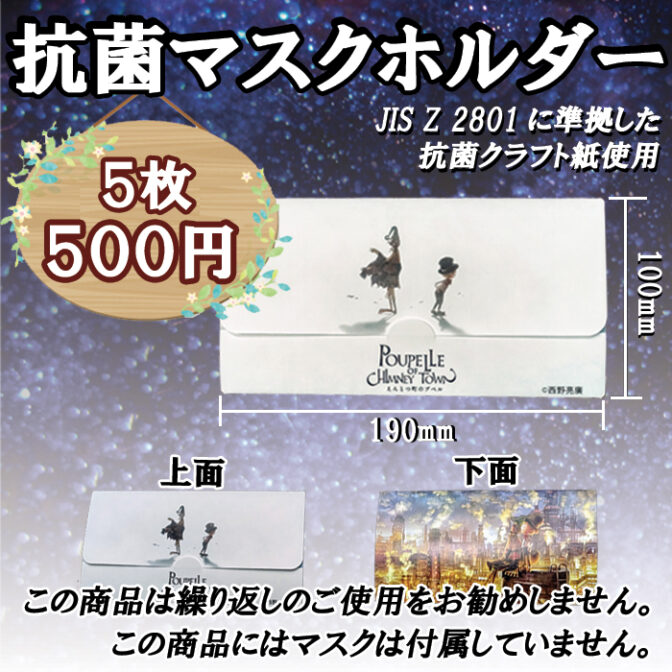 マスクホルダー5枚入 商品画像