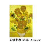 ポスター　立て　特寸法　ヒマワリ　ゴッホ　額装仕上げ品 91uzv6rbj3L._UF894,1000_QL80_.jpg