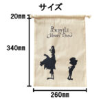 えんとつ町のプペル 巾着 サイズ