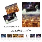 カレンダー2022年版