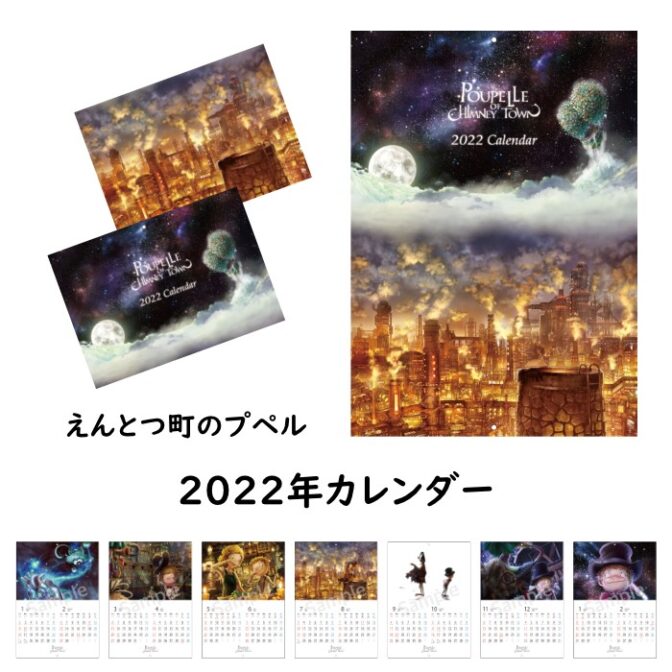 カレンダー2022年版