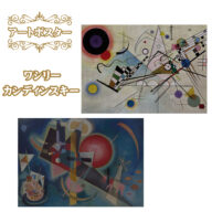 アートポスター A4 【コンポジションⅧ・青の中に】 ワシリー・カンディンスキー 世界の名画