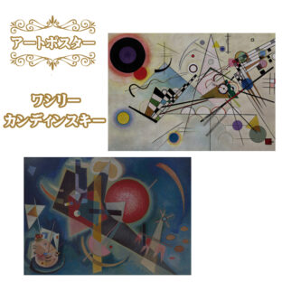 アートポスター A4 【コンポジションⅧ・青の中に】 ワシリー・カンディンスキー 世界の名画